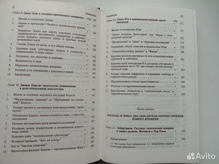 Западная философия от истоков до наших дней