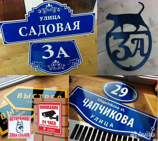 Табличка на дом, аншлаг, адресные, номер