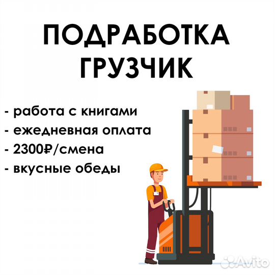 Грузчик На Книжный Склад Оплата В Конце Смены