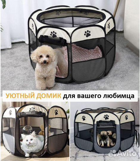 Вольер манеж для собак мягкий