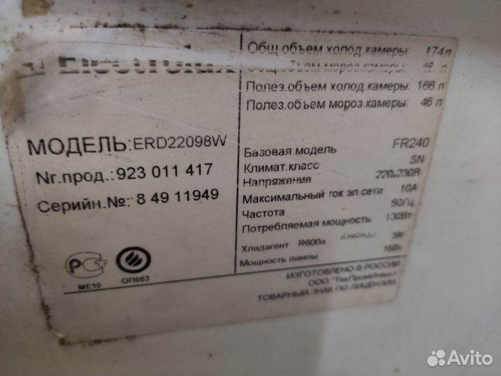 Полка для холодильника electrolux ERD22098W
