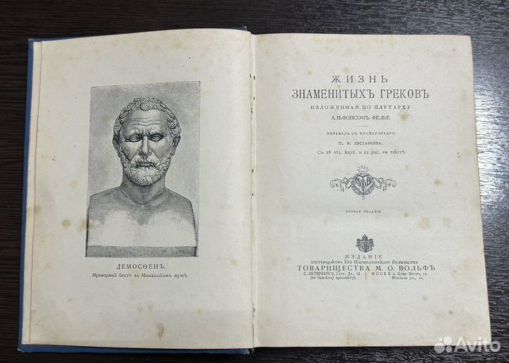 Жизнь знаменитых греков