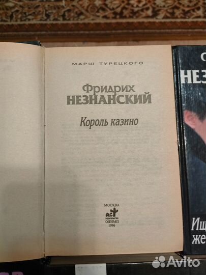 Книги: Незнанский, Бутырский, Леонов, Деверо