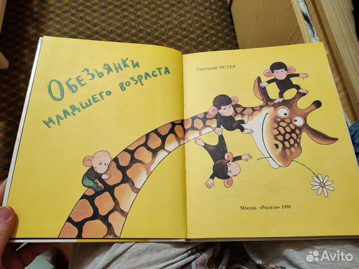 Обезьянки младшего возраста Остер