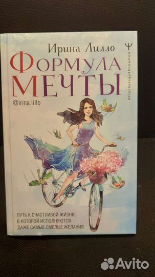 Формула мечты