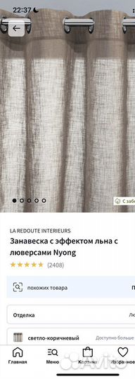 Шторы Laredoute новые