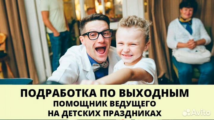 Ведущий детских праздников