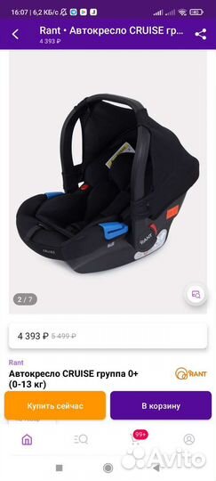 Автолюлька от 0 до 13