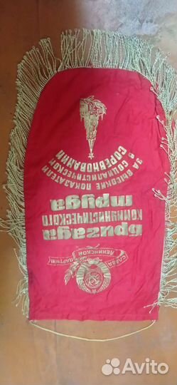 Вымпелы СССР