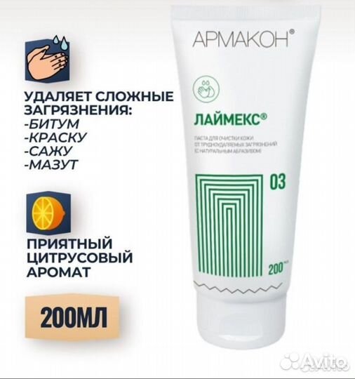 Армакон Лаймекс