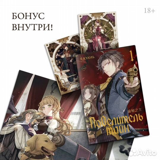 Повелитель тайн, книга 1