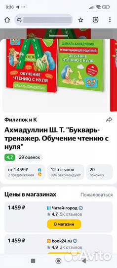 Букварь тренажер Новый В пленке