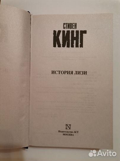 Стивен Кинг 