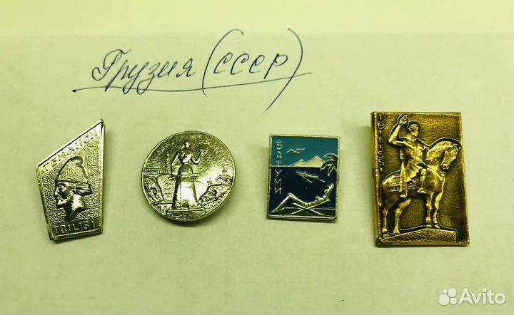 Значки Грузия (гсср)