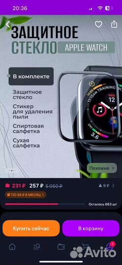 Стекло на Смарт-часы