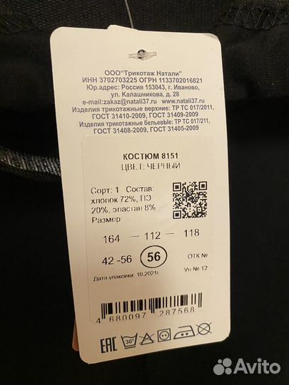 Костюм спортивный 56-54