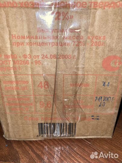 Мыло хозяйственное коробка