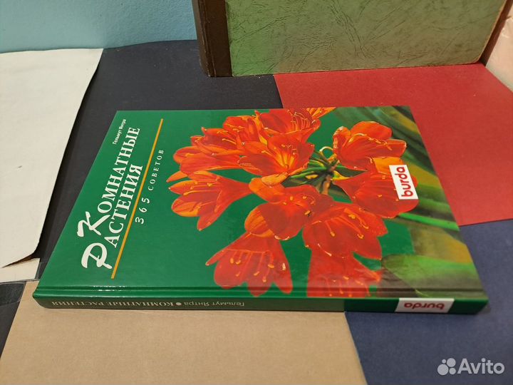 Комнатные Растения 365 Советов Гельмут Янтра Внешс