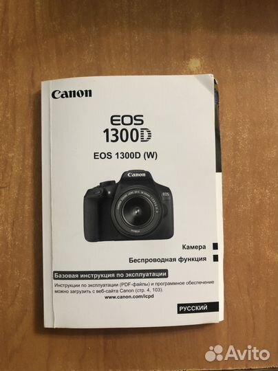 Зеркальный фотоаппарат Canon EOS 1300D