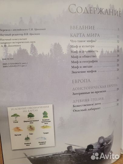 История государства Российского, Флот, Мифология