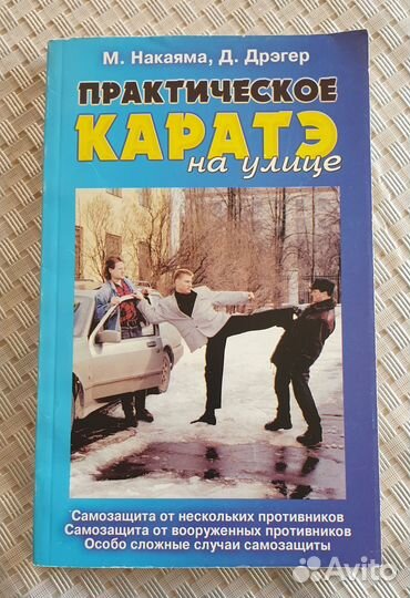 Книги по самообороне