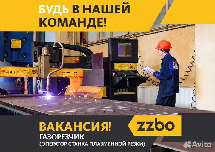Газорезчик на станках плазменной резки с чпу