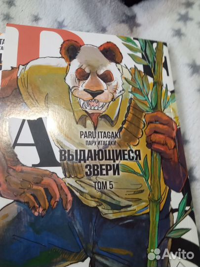 Манга выдающиеся звери