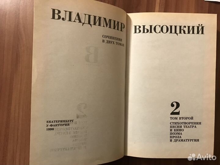 Владимир Высоцкий. Сочинения. 2 тома