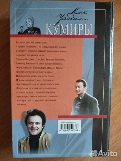 Книги из серии Как уходили кумиры