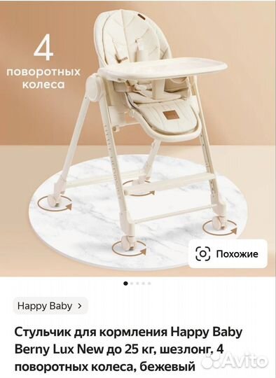 Стульчик для кормления Happy Baby Berny Lux новый