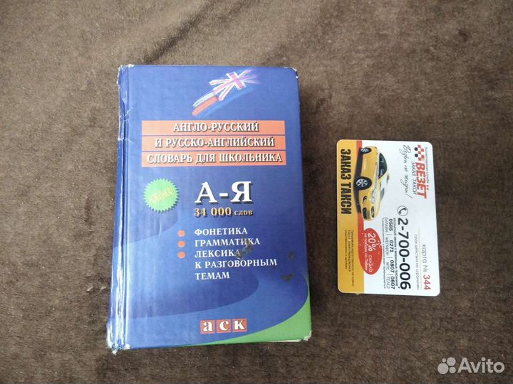 Англо-русский и русско-английский словарь