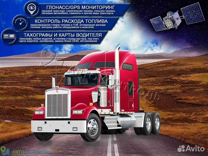 Настройка Глонасс датчиков для любого транспорта