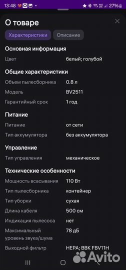 Пылесос вертикальный BBK
