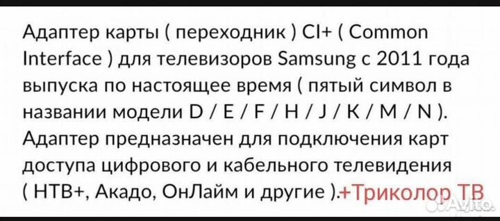Адаптер CI Card для сам-модуля на тв Samsung