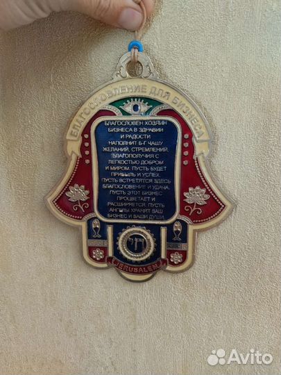 Амулет-оберег от сглаза. Хамса Израиль