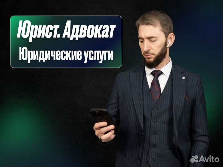 Юрист Адвокат
