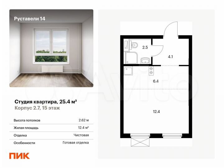 Квартира-студия, 25,4 м², 15/33 эт.