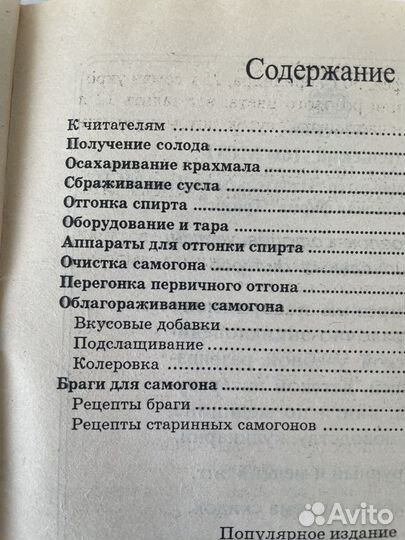 Книга про самогон
