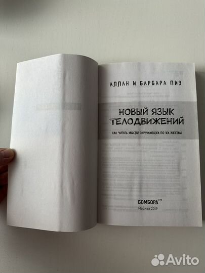 Книга Новый язык телодвижений