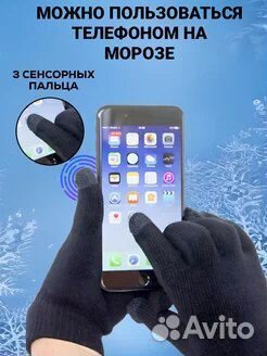 Перчатки сенсорные