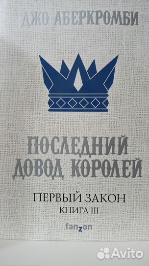 Джо аберкромби первый закон три книги