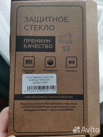 Защитные стекла iPhone 7/8/SE