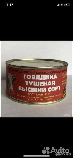 Тушенка говядина борисоглебская