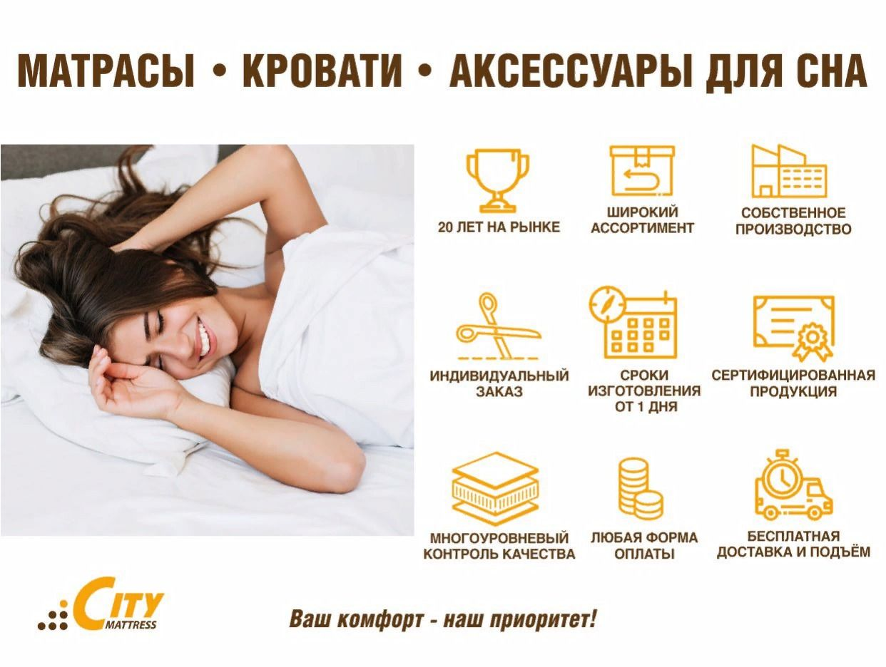 City Mattress Краснодар - официальная страница во всех регионах, отзывы на  Авито