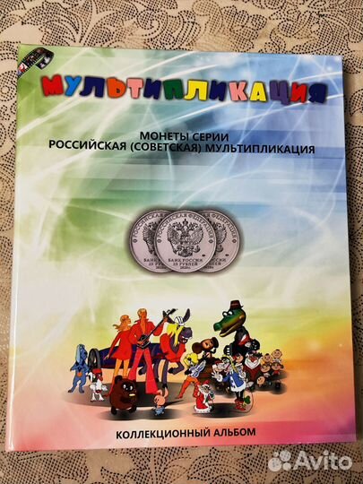 Альбом для монет мультфильмы