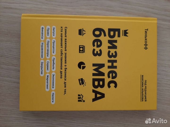 Бизнес без мва