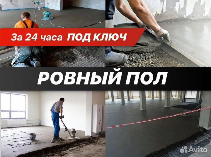 Стяжка пола