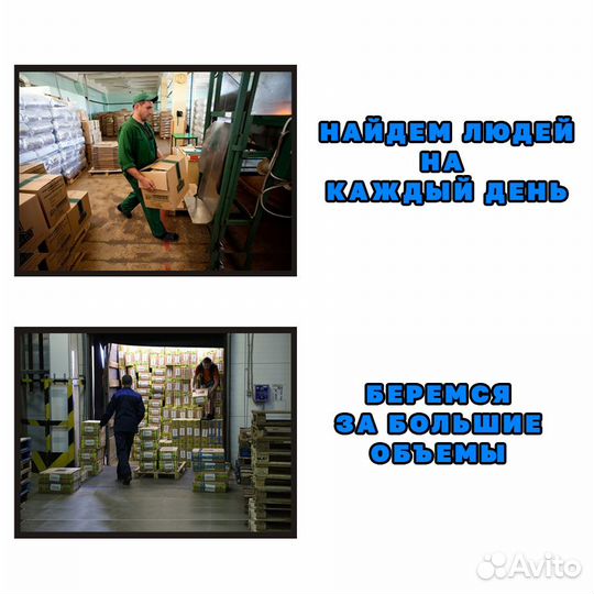 Разнорабочий