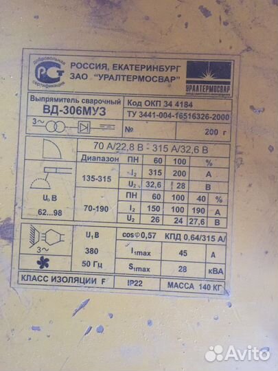 Сварочный выпрямитель