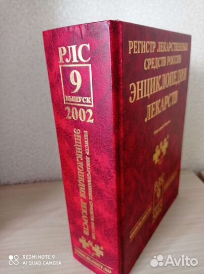 Энциклопедия лекарств